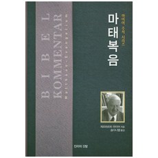 마이어마태복음