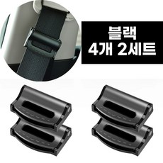 어반글로벌 안전벨트 고정 클립 스토퍼, 블랙, 2세트 블랙, 2세트