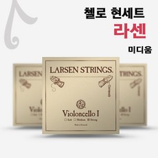 3/4 1/2 1/4 라센 첼로 현세트 라센 미디움 larsen cello string, 1 8