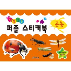 곤충퍼즐