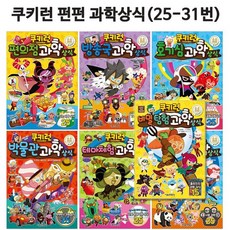 쿠키런과학상식세트