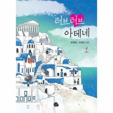 러브러브아테네