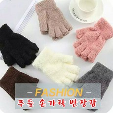 손가락반장갑 여성 키보드 마우스 손토시 니트 어린이, 00손가락반장갑P 블랙