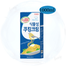 서울우유 쿠킹크림 식물성 1000ml 요리 홈파티