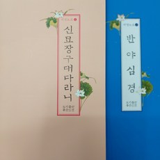 불설아미타경사경