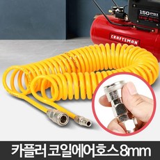 카플링 공압 우레탄 코일 에어호스 8mm 컴프레셔호스, 코일에어호스 8mm