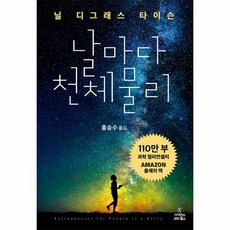 날마다천체물리