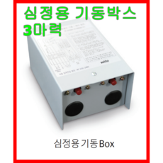 윌로 wilo 펌프 CB-3012S 심정용 기동박스 단상 60 Hz 3마력, 1개 - cbw150