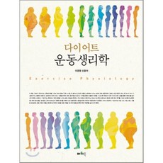 파워운동생리학6판