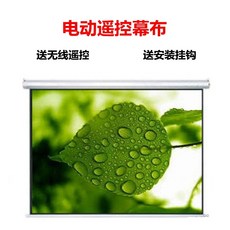 프로젝터스크린 전동 원격조종 천막천 60-120inch100inch16:9프로젝터 사무 가정용 선명한 프로젝터 스크린 4:3, T04-회보섬, C02-3