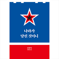 나라가당신것이니