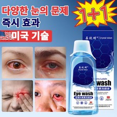 [미국 기술 | 초대용량] 루테인 세정액 - 눈 건강과 촉촉한 상쾌함을 한 번에, 2개, 260ml