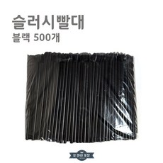 스푼빨대 검정 20cm 500개입, 2개