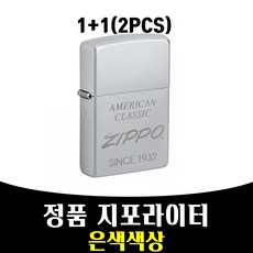 지포라이터무광