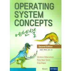 Operating System Concepts 에센셜, 홍릉과학출판사