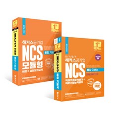 ncs해커스모듈