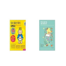임신육아출산대백과2021