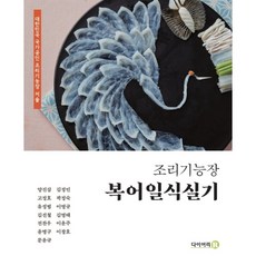 조리기능장실기책