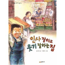 꾸러기물고기네집