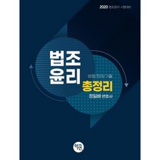 법조윤리기출해설