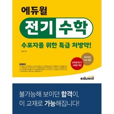 전기수학