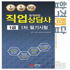 직업상담사1급