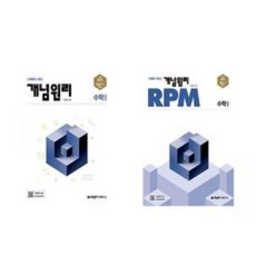 rpm수학1