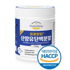 첨가물없는 산양유단백질분말 100% 산양유단백질4통+1통추가증정 프로틴 단백질 보충제 대용량 (계량스푼증정) 식약처 수입신고필 적합판정, 150g, 5개