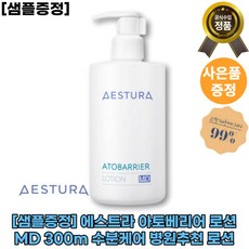 [본사정품]에스트라 아토베리어 MD 로션 부드러운제형 더마온 고보습 세라마이드 에멀전타입 고함량 대용량, 1개, 300ml