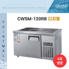 업소용반찬냉장고1200