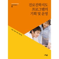 진로탐색과미래설계