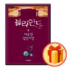 어린이블라인드