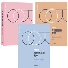 유아교육임용