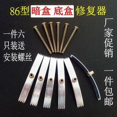 오솜 마켓 가정용스위치커버 접선 슬림 기 내막 보호 뚜껑 독창적 6개입 86 형 디프 받침대 프리미엄, 6개 강철 조각 띠나사 _1개 도구