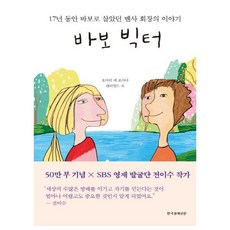 소설바보빅터