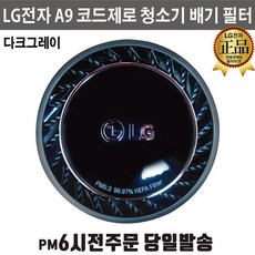 lg코드제로a9필터