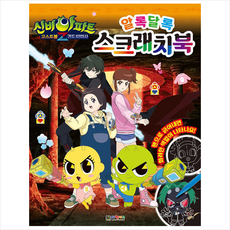 신비아파트고스트볼z장난감