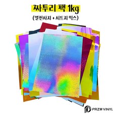 프리즘바이닐 짜투리 팩 토퍼시트지 열전사지 믹스 1kg 10cm x 15cm ~ A4 사이즈 꾸미기 미술놀이 토퍼만들기 실루엣카메오 크리컷 - 큐빅열전사지