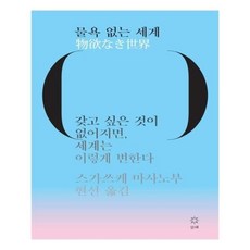 물욕없는세계