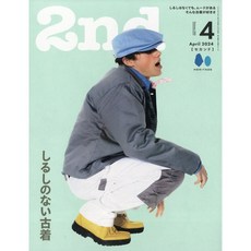 2nd 2024년 4월호 (남성패션잡지)