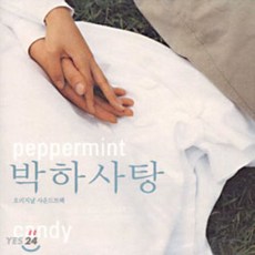 박하사탕영화