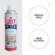 백색락카 [유광 무광] 화이트 흰색 락카 스프레이페인트 럭키락카 범민스토어, 1개, 백무광 Flat White_럭키, 420ml