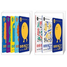 아하한글1단계세트