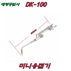 미니산소용접기 DK100