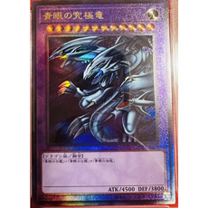 일본 정품 PSA10 궁극의 푸른눈의백룡 릴리프 얼티메이트 레어 PGB1-JP028 극미품