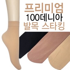 비침 없는 100D 멀티 발목 스타킹 양말 10켤레