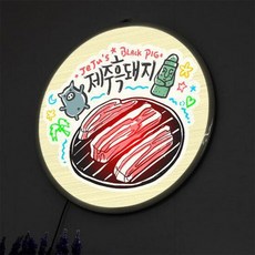 제주흑돼지액자