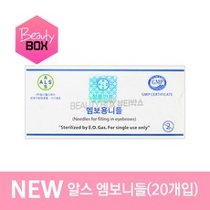 NEW 알스 엠보니들 ABO-0720(옵션)/ 20개입, ABO1120