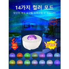 1/1+1 led스타프로젝터 별빔프로젝트 오로라무드등 은하수무드등 오로라 무드등, 블루투스 음악 프로젝터