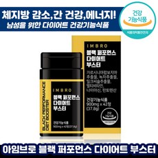 블랙퍼포먼스다이어트부스터